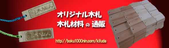 kifuda-kifudazai_banner_590-166.jpg